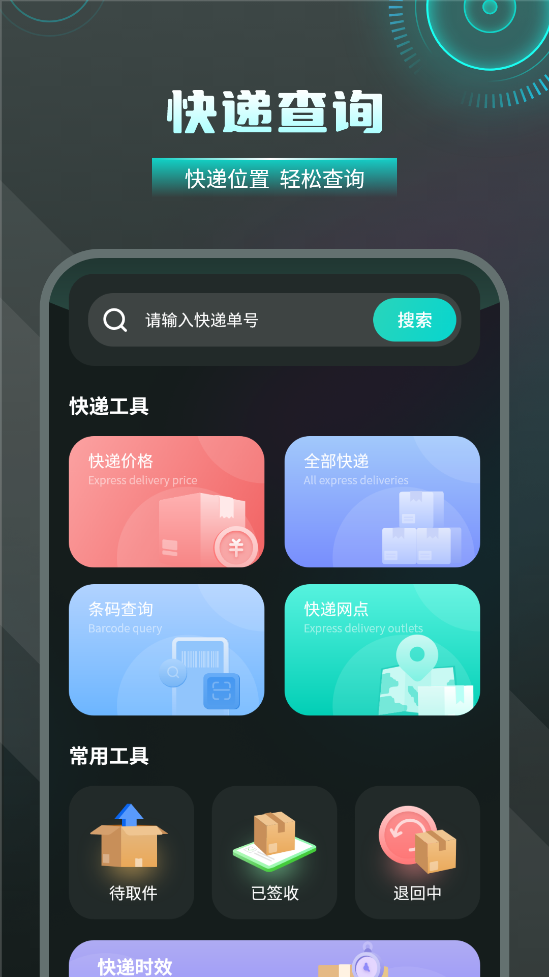 快递物流查询通用截图