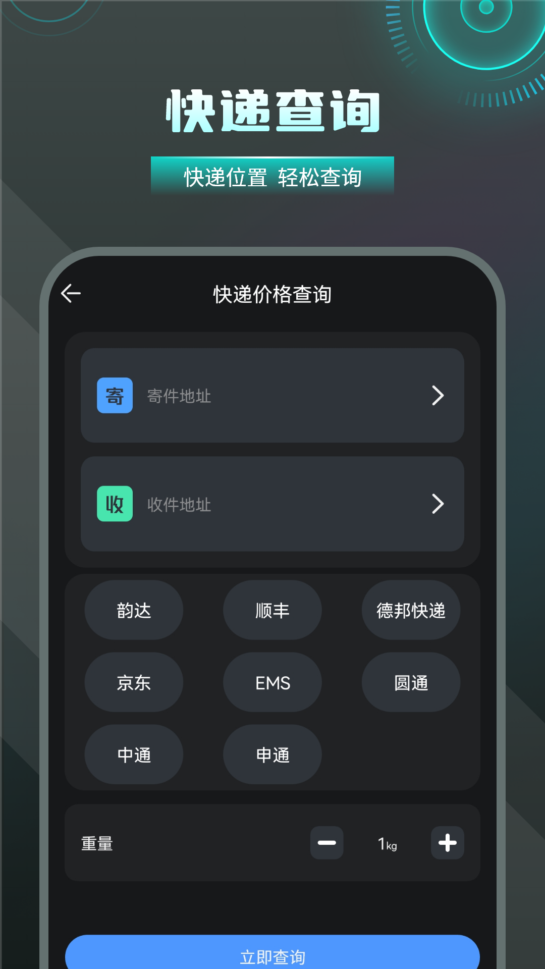 快递物流查询通用截图