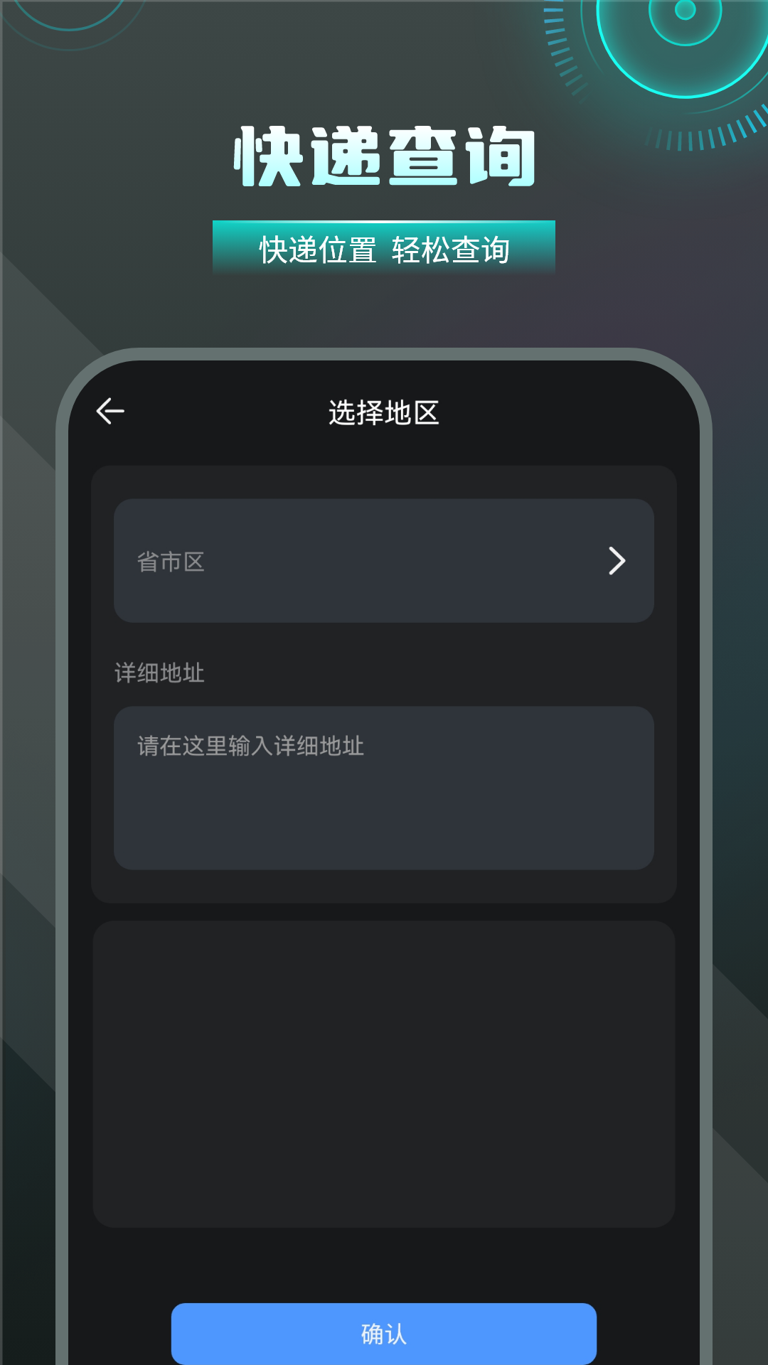 快递物流查询通用截图