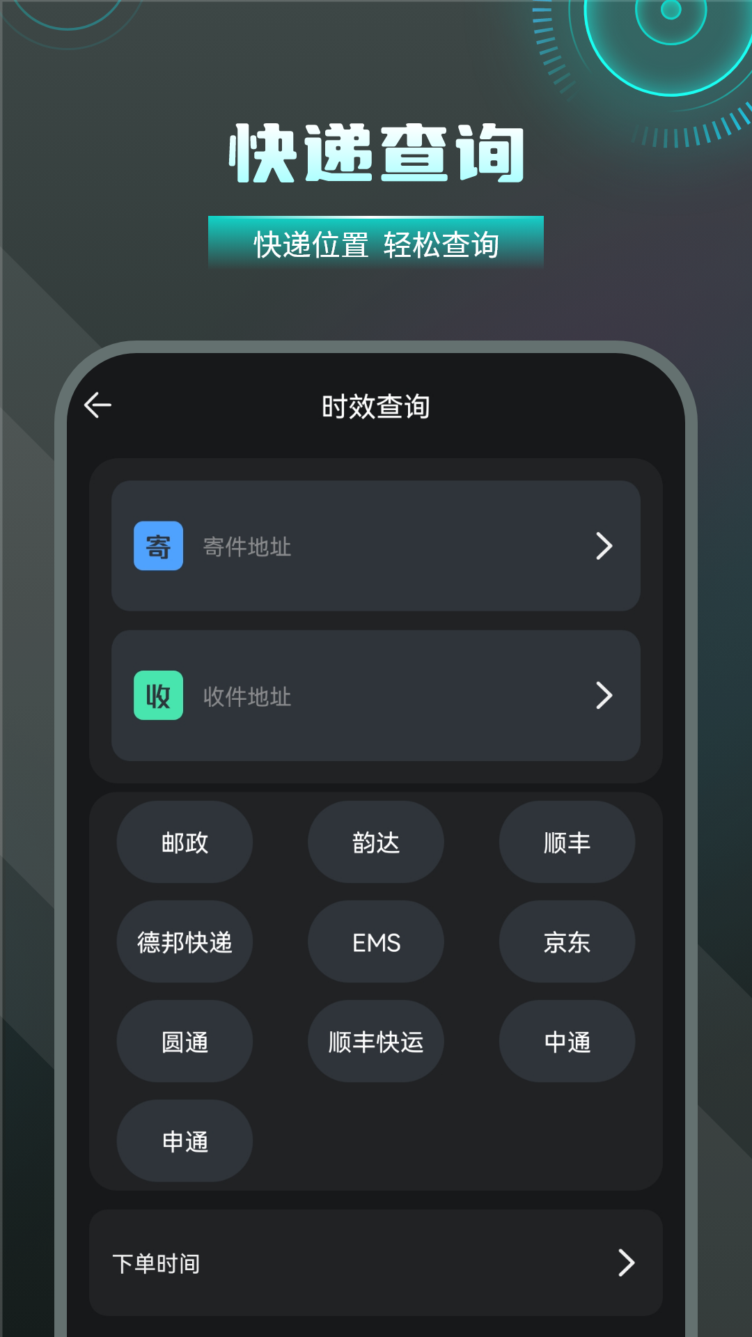 快递物流查询通用截图