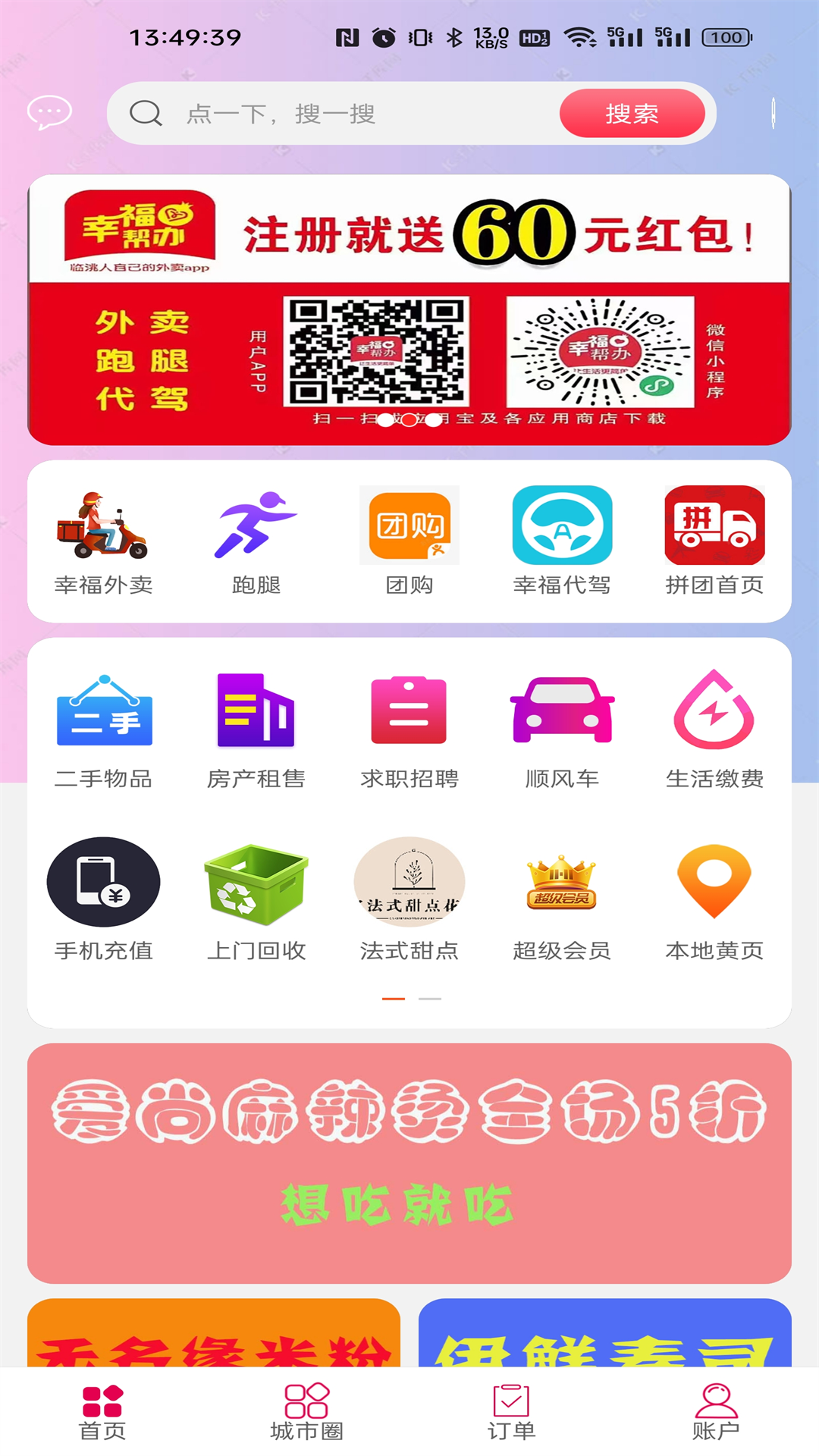幸福帮办截图