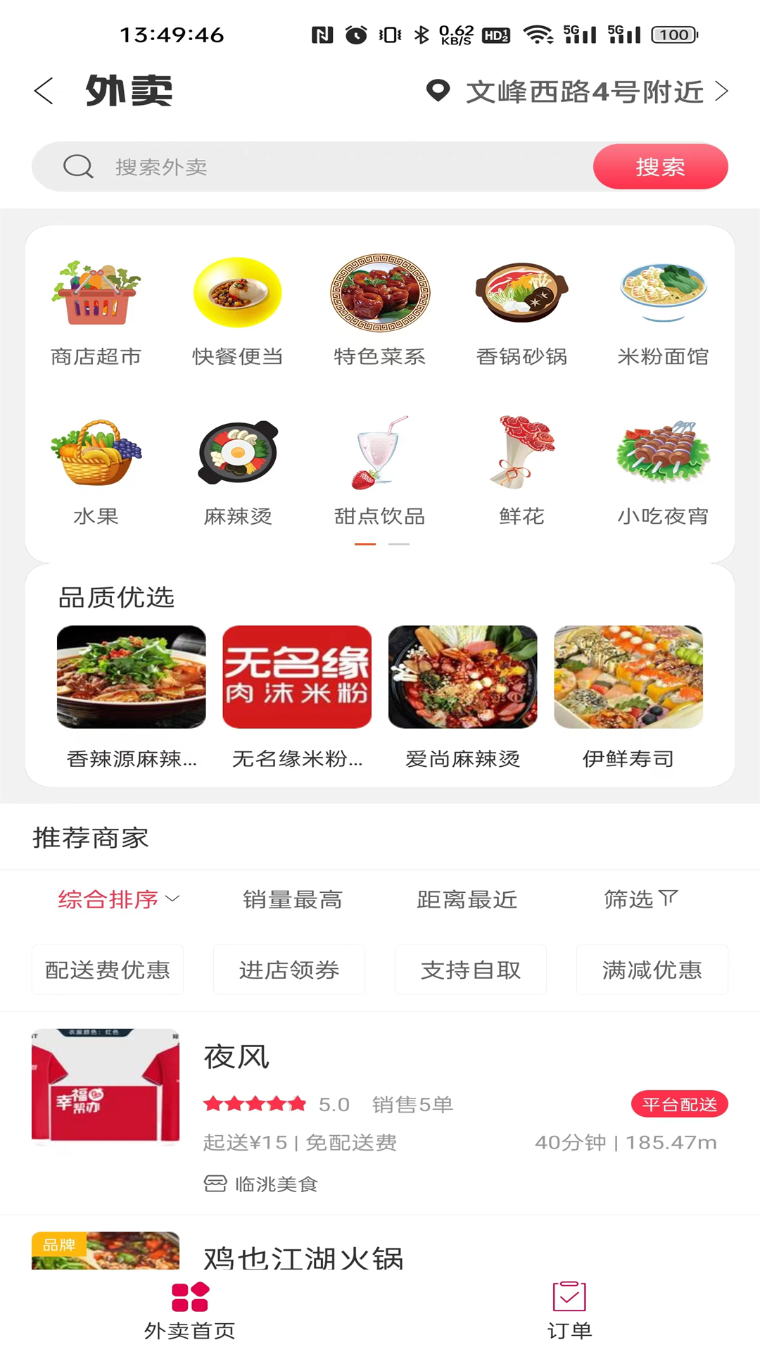 幸福帮办截图