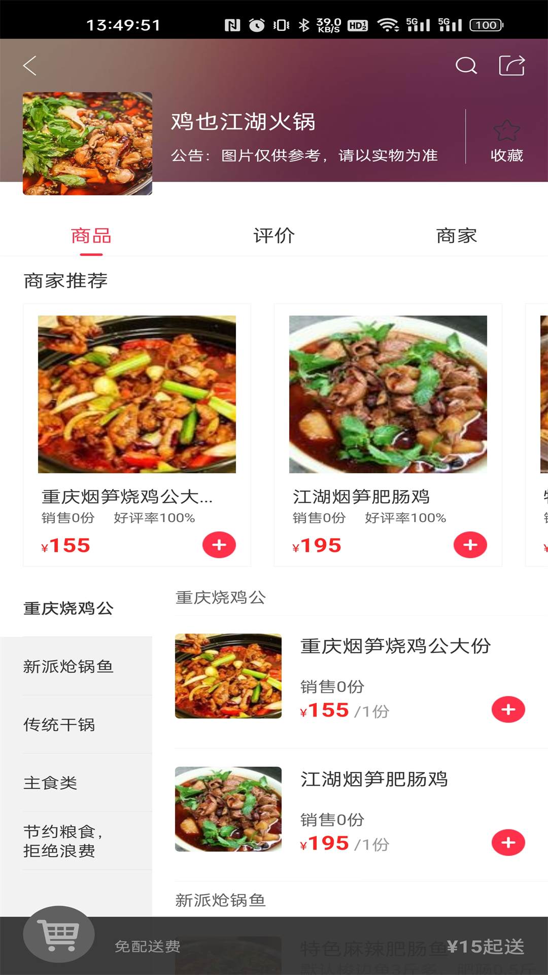 幸福帮办截图