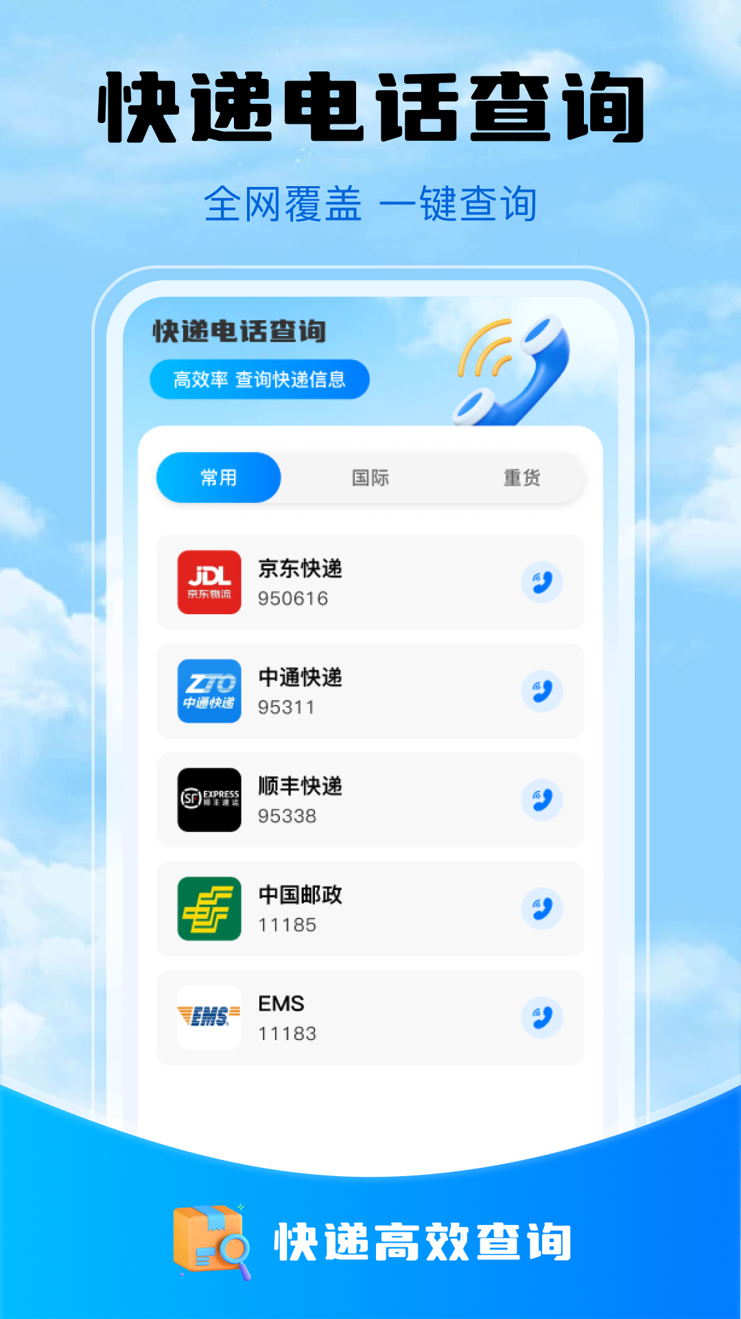 快递物流查询宝截图