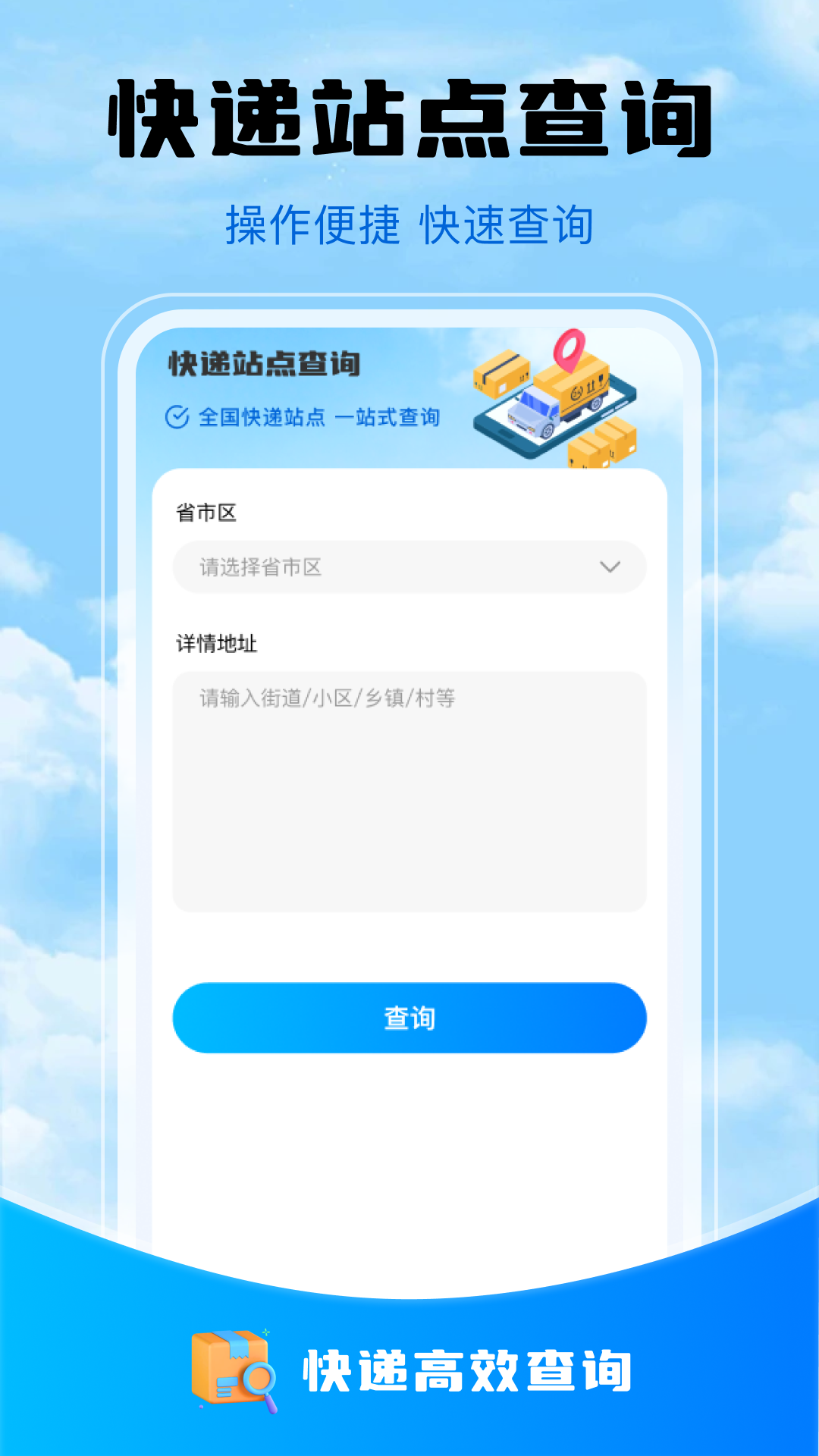 快递物流查询宝截图