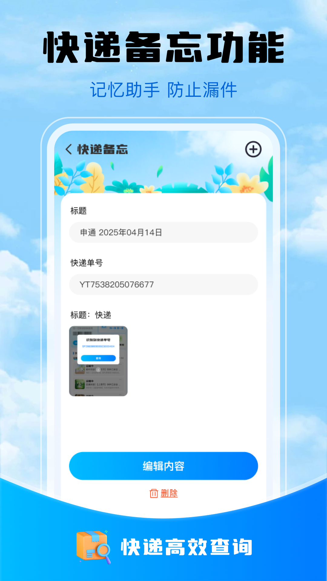 快递物流查询宝截图