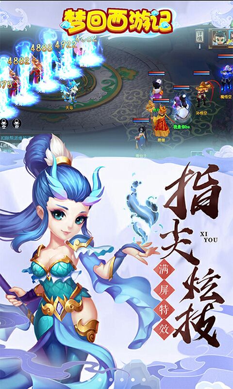 梦回西游记截图