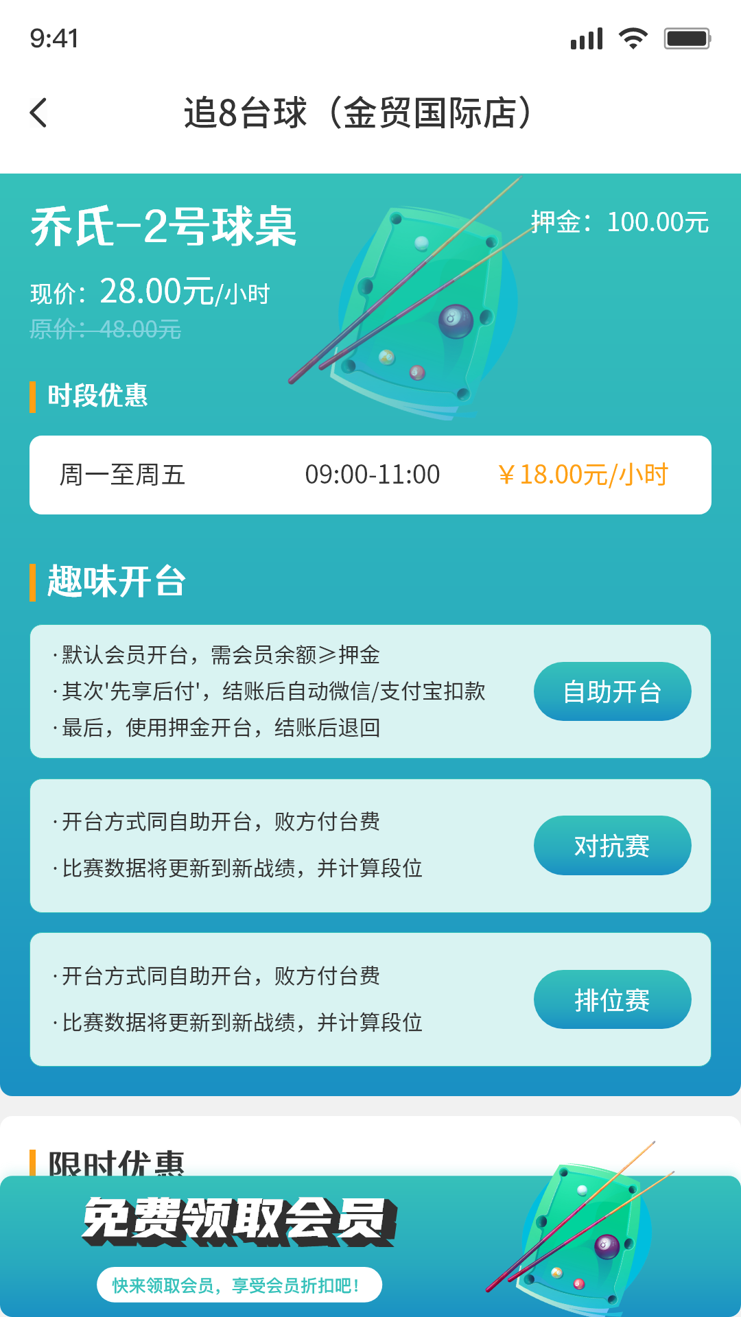 追8台球截图