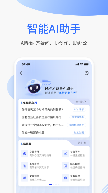 运通协同办公截图