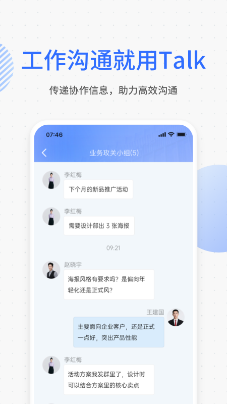 运通协同办公截图