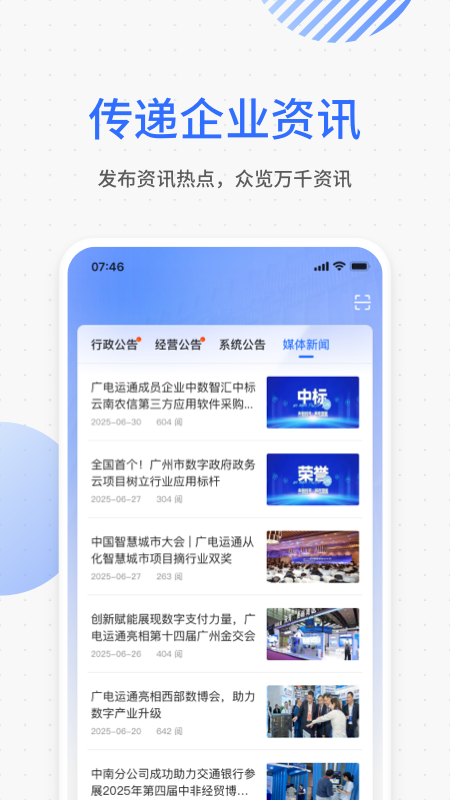 运通协同办公截图