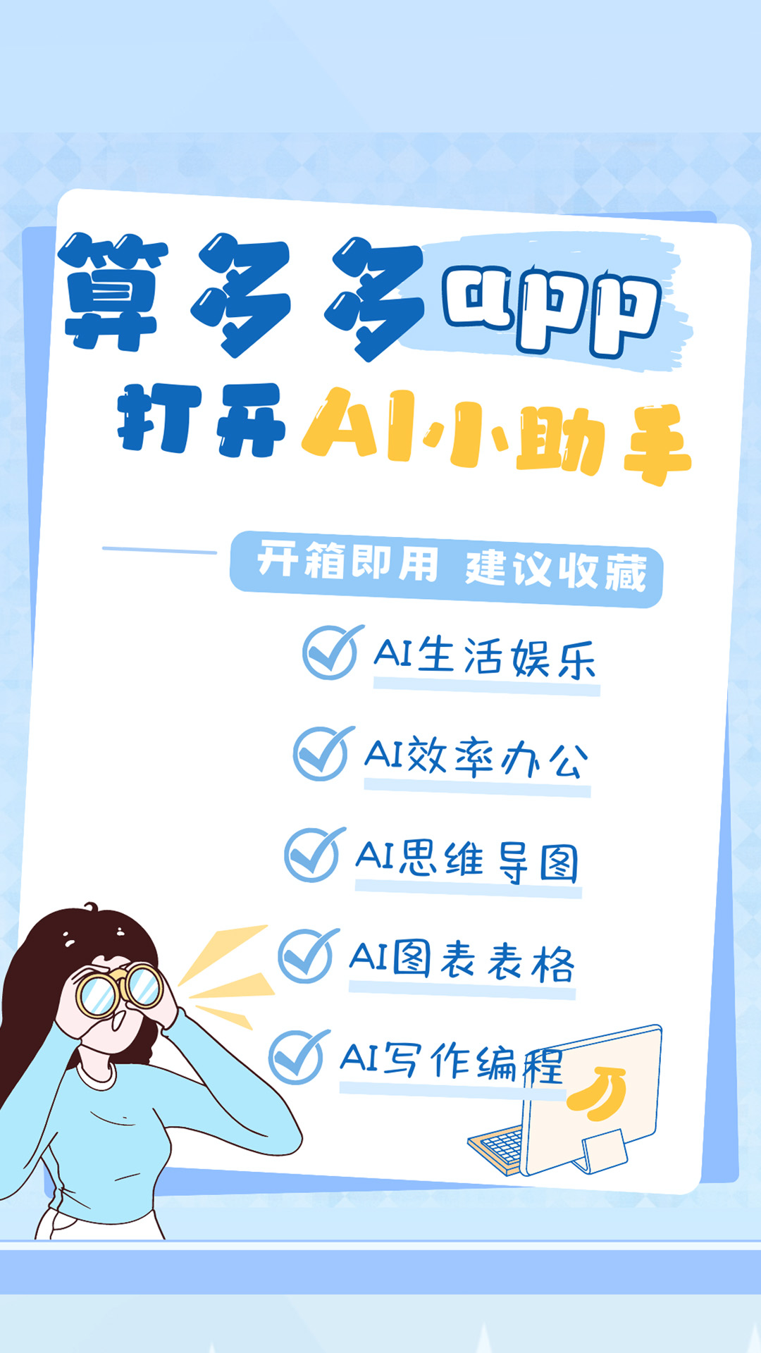 算多多截图
