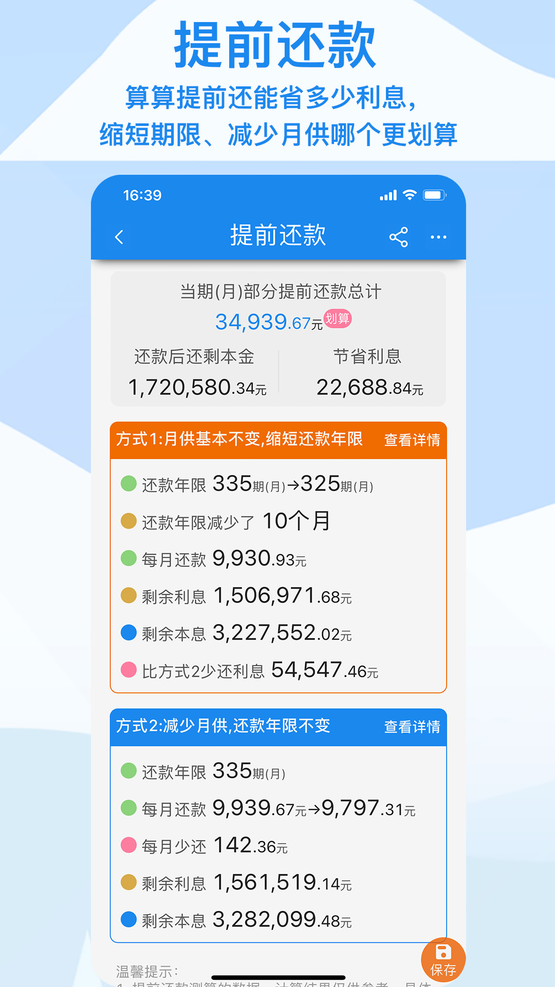 算多多截图