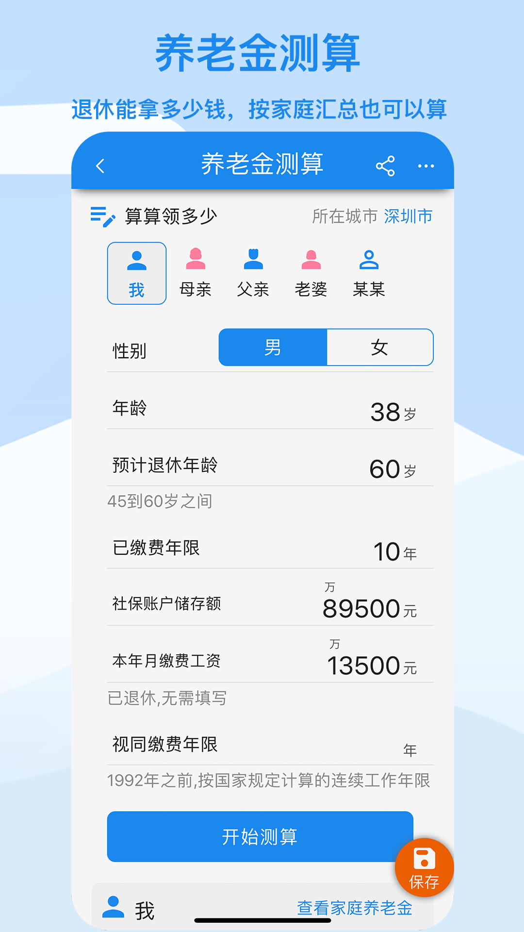 算多多截图