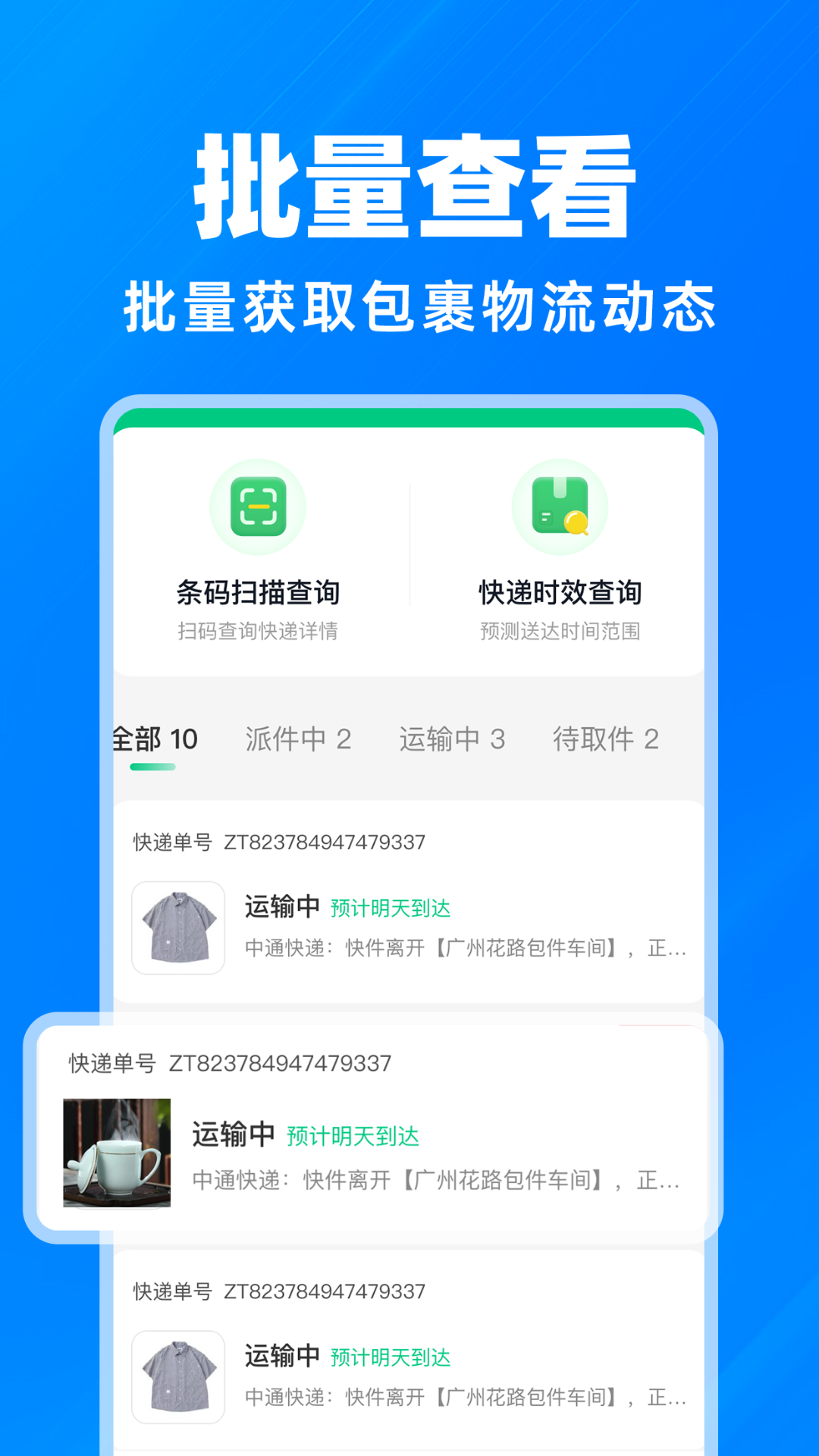 快递物流查询截图