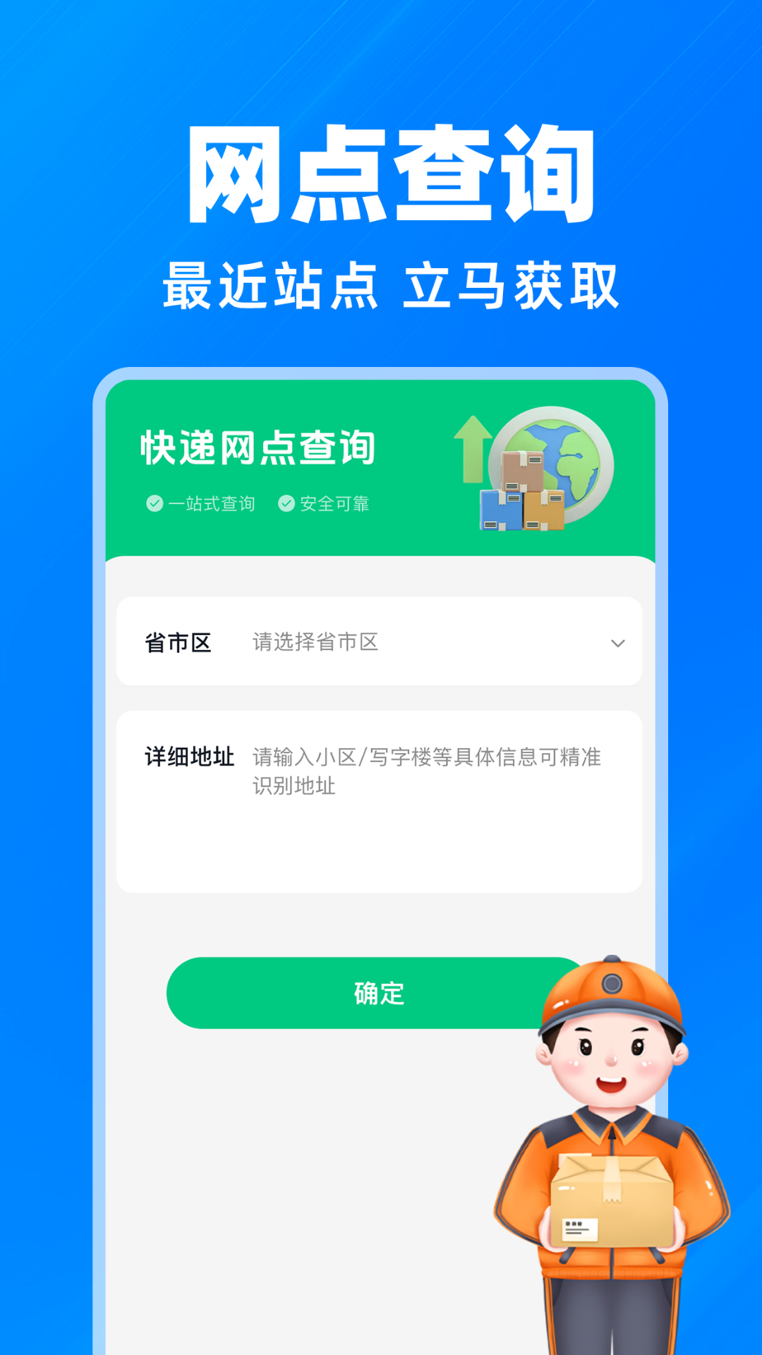 快递物流查询截图
