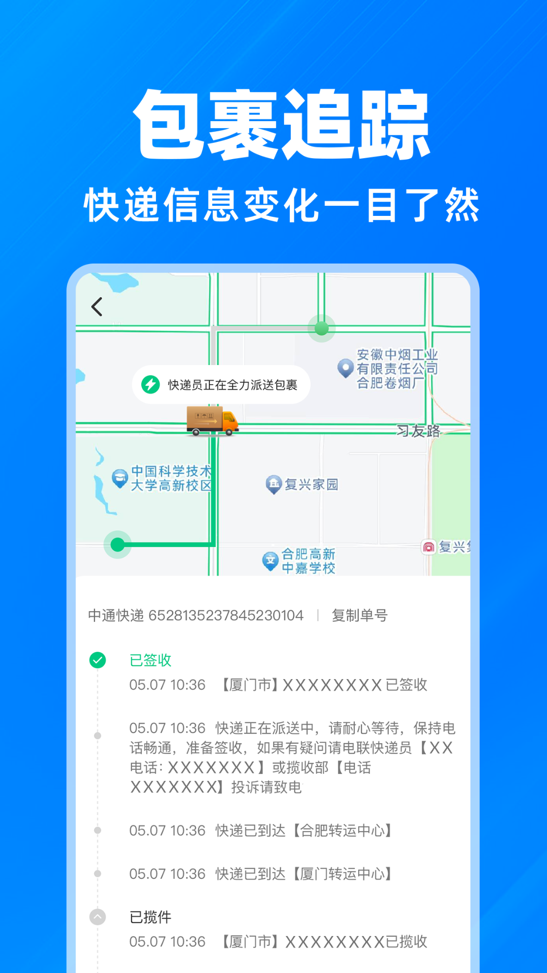 快递物流查询截图