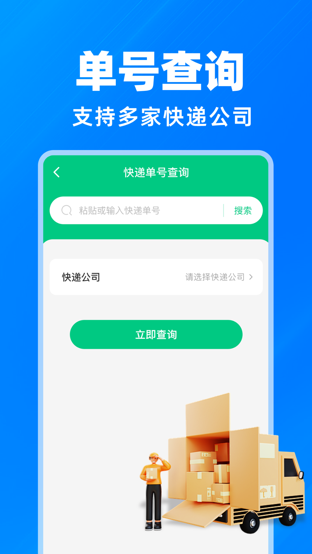 快递物流查询截图