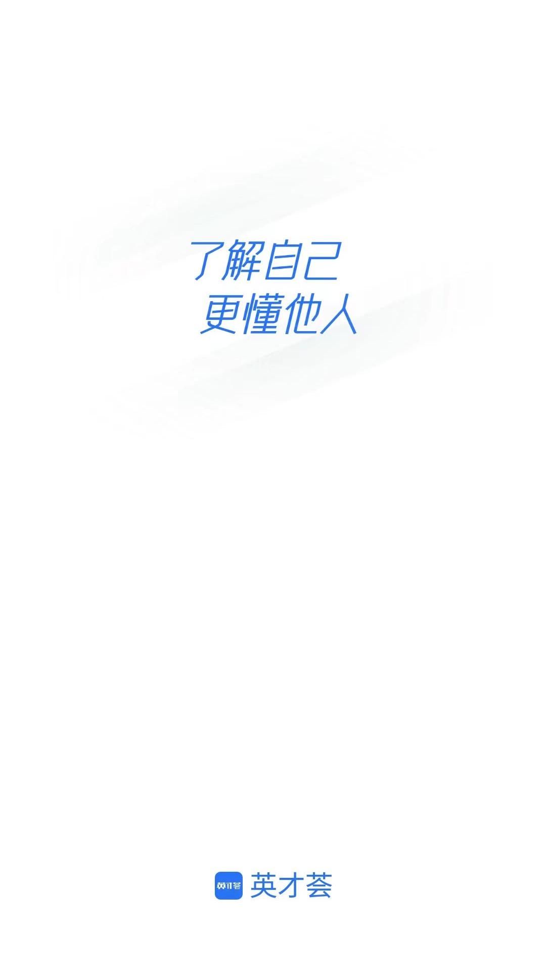 英才荟截图