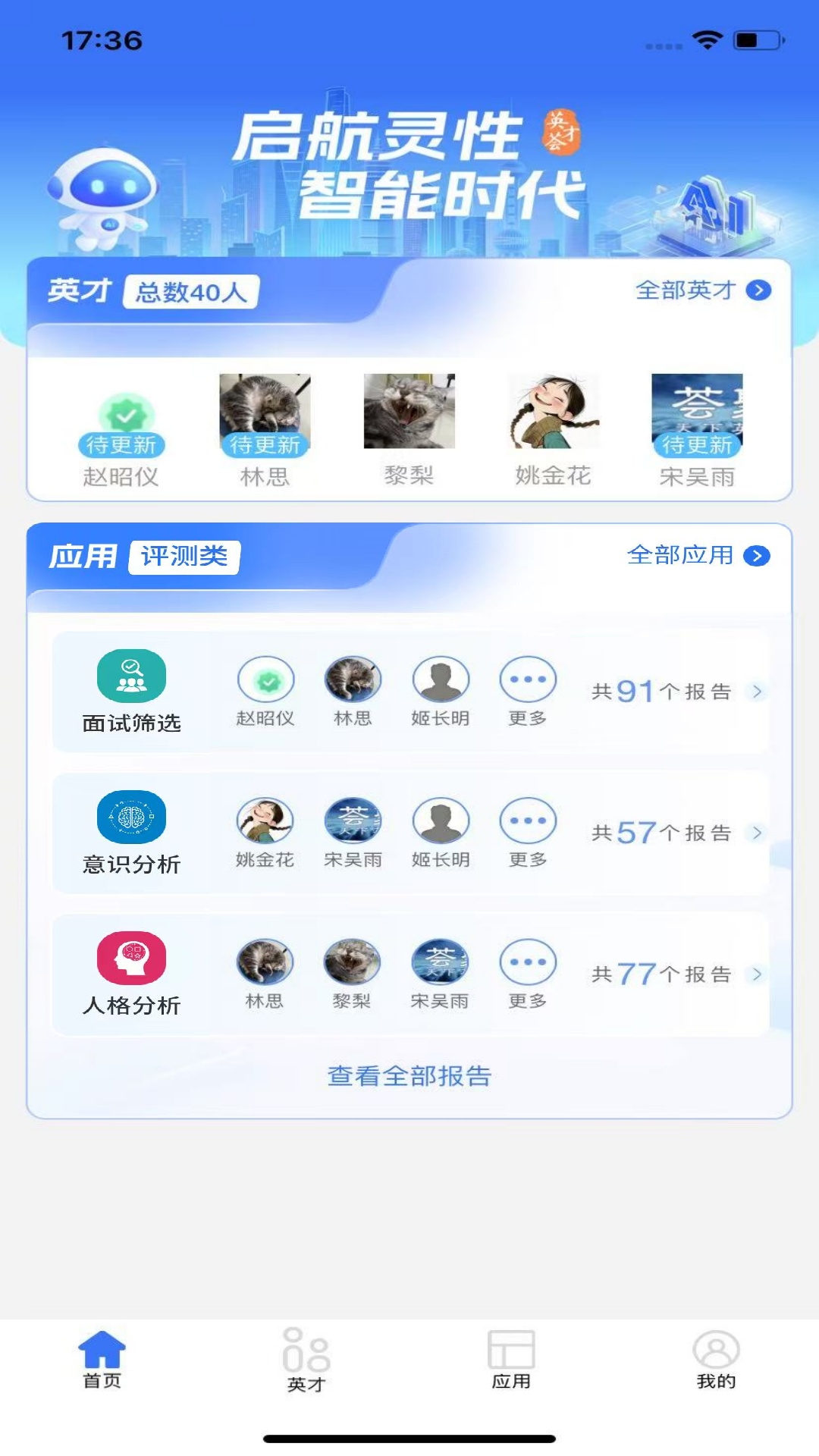 英才荟截图