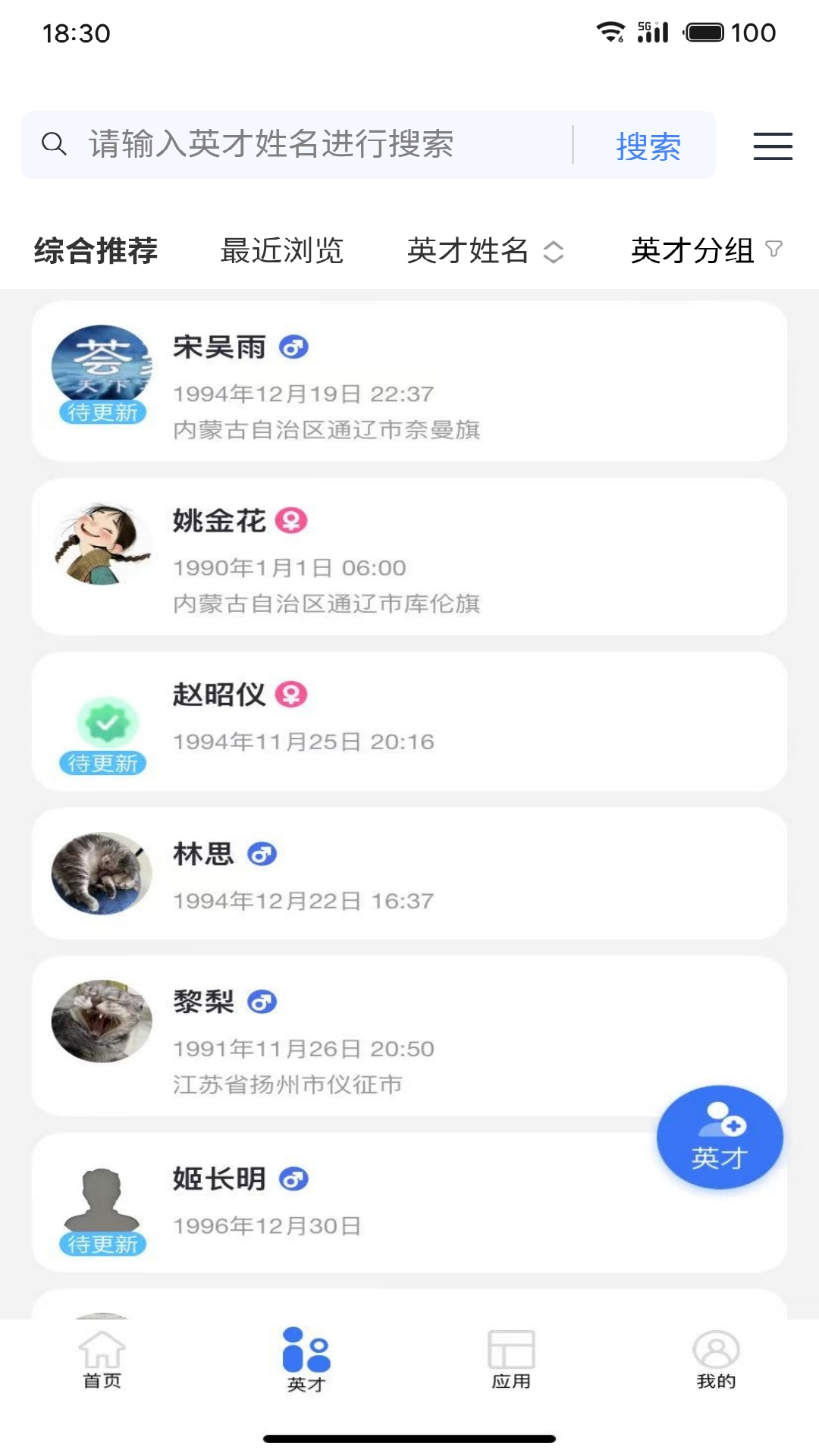 英才荟截图