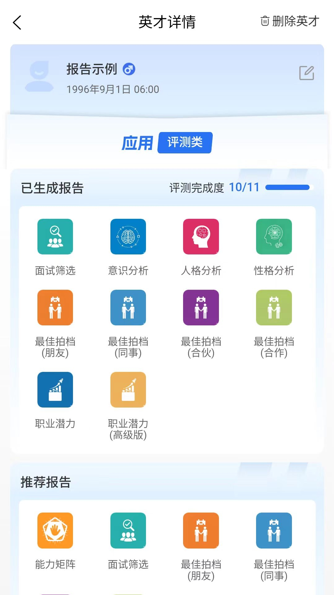 英才荟截图