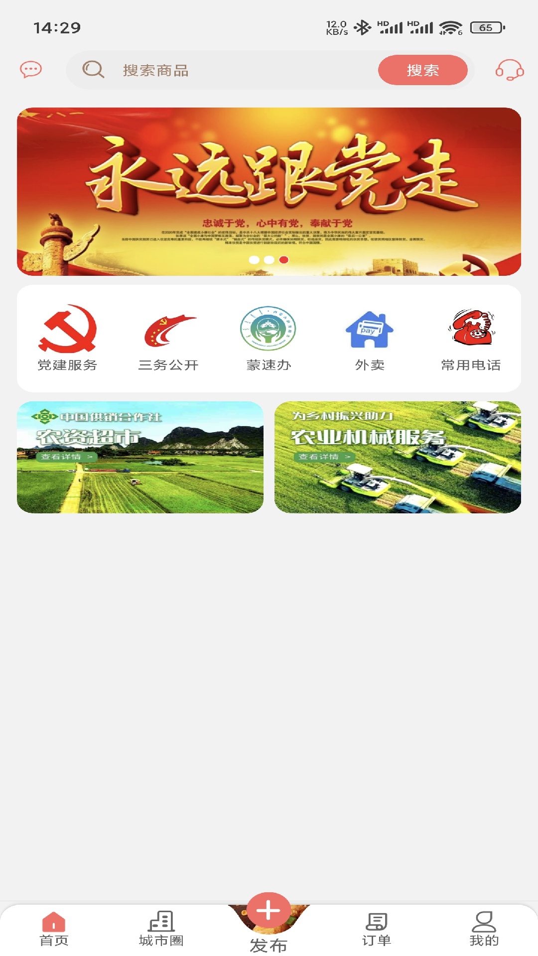幸福敖包截图