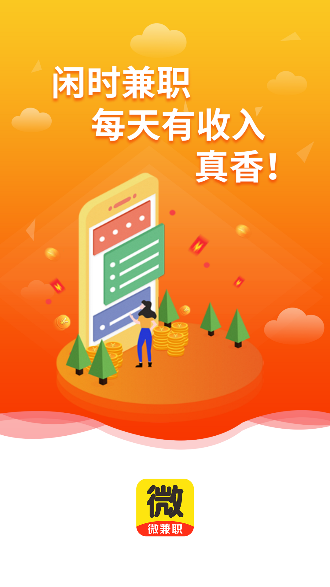 微兼职截图
