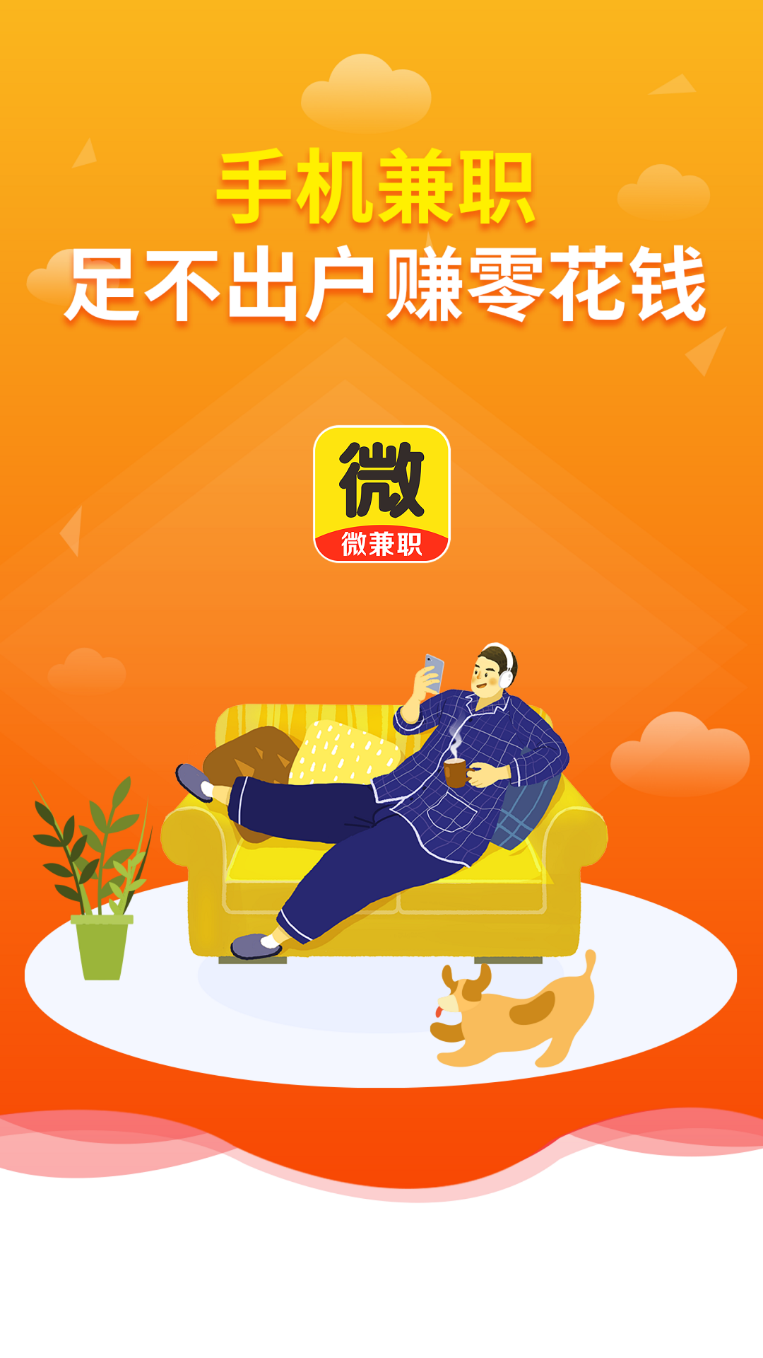 微兼职截图