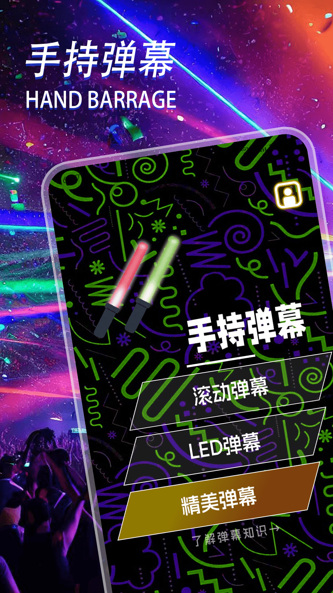 应援圈粉T截图