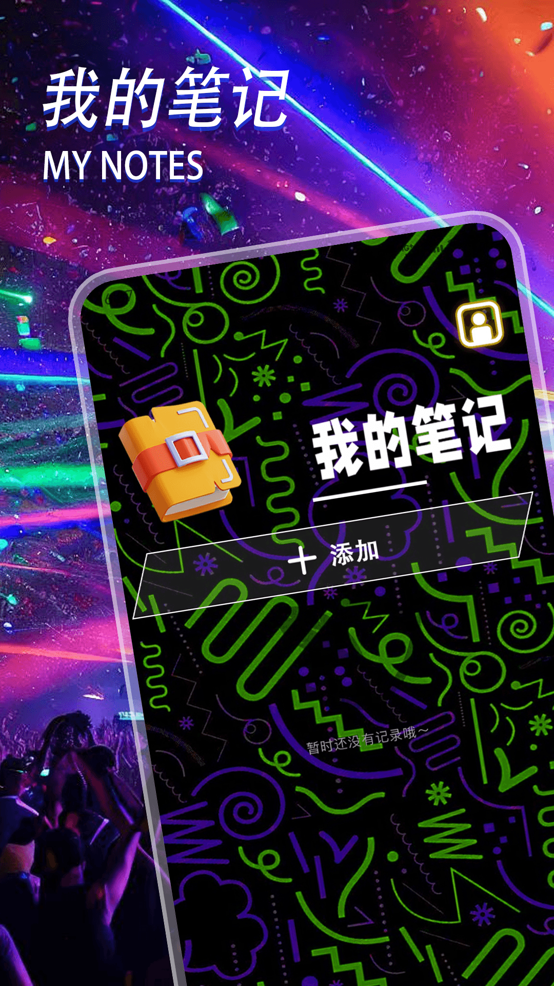 应援圈粉T截图