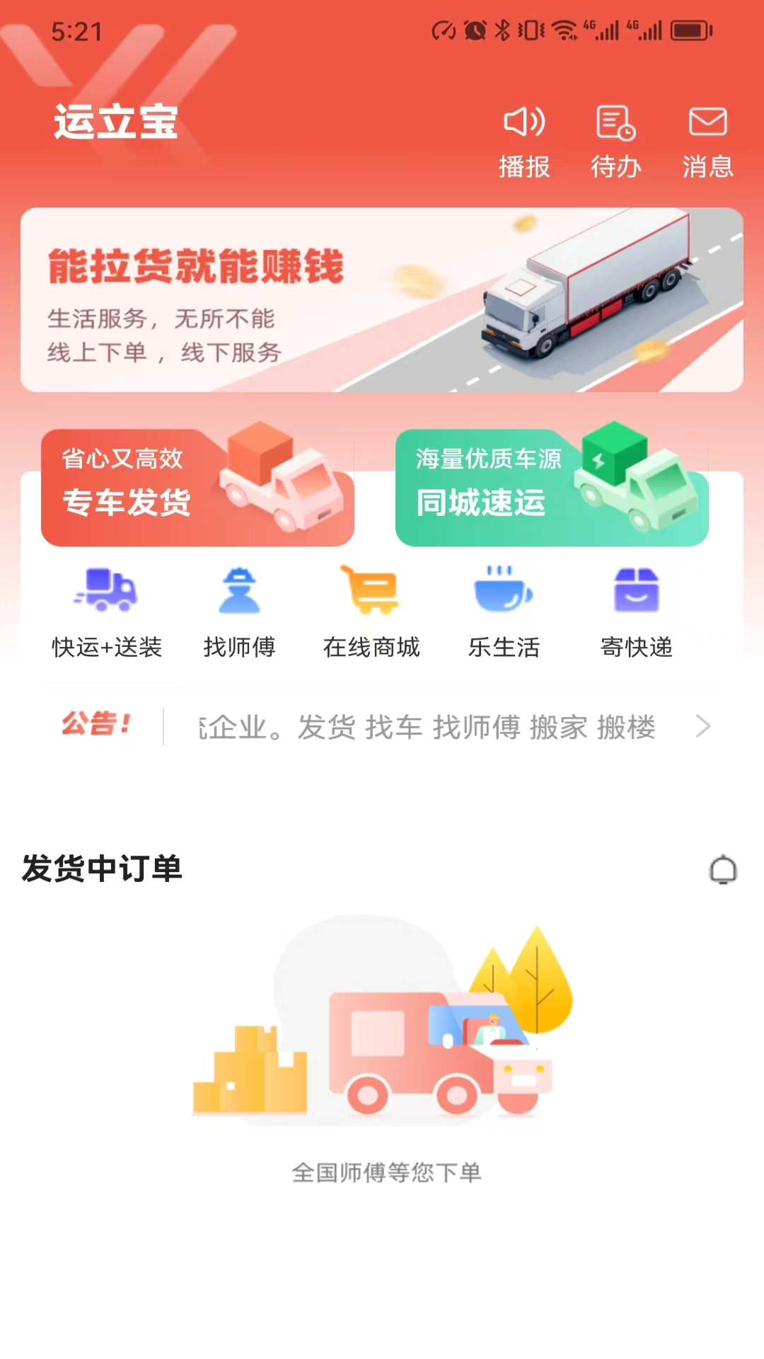 运立宝用户截图