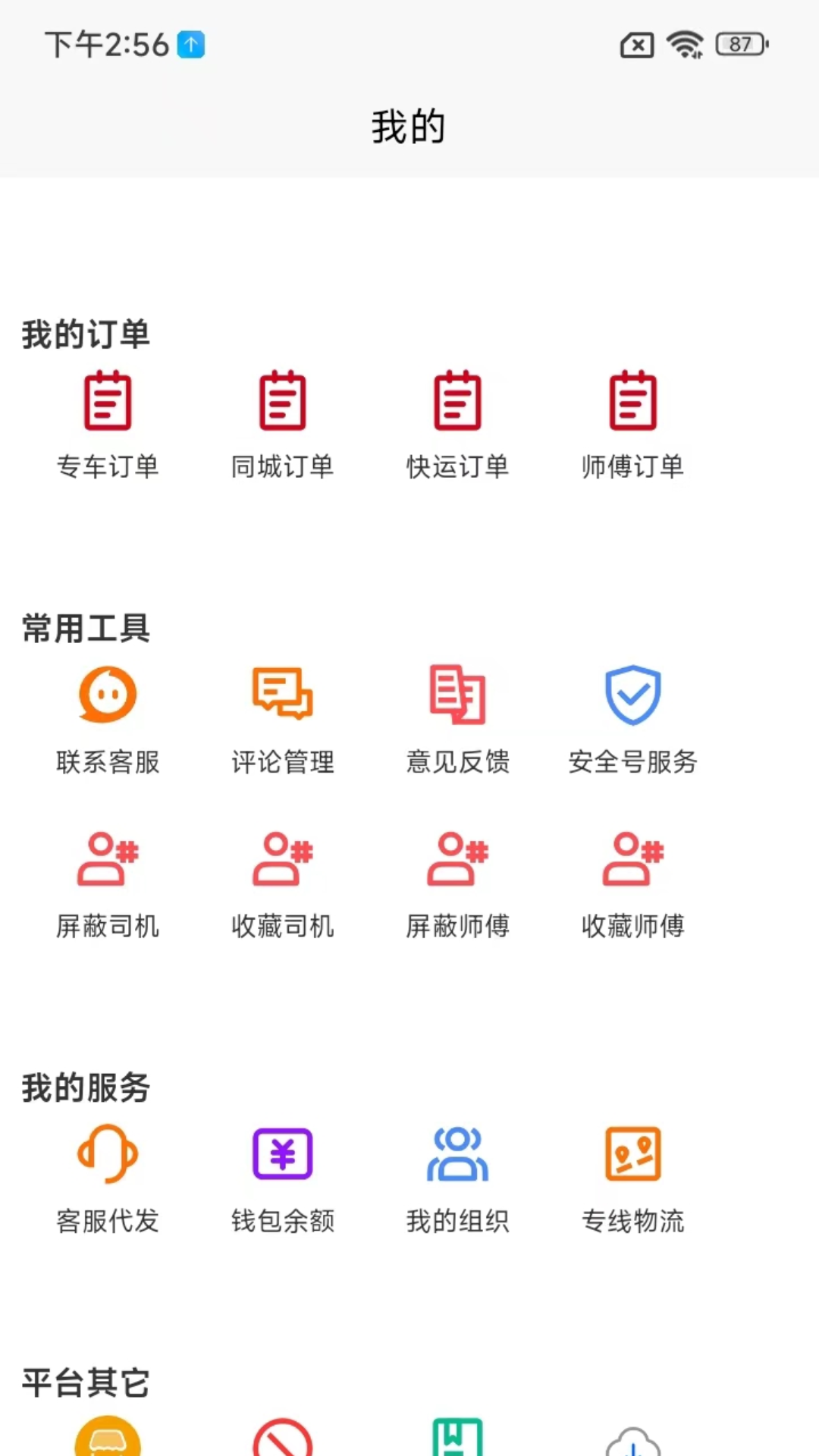 运立宝用户截图