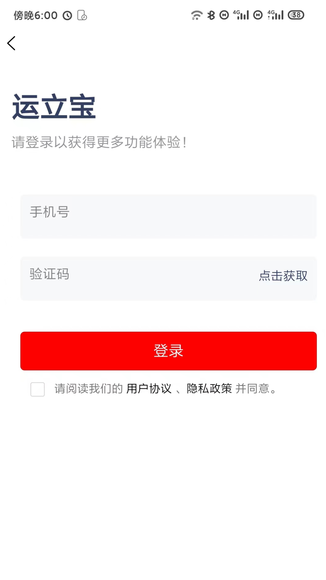 运立宝用户截图