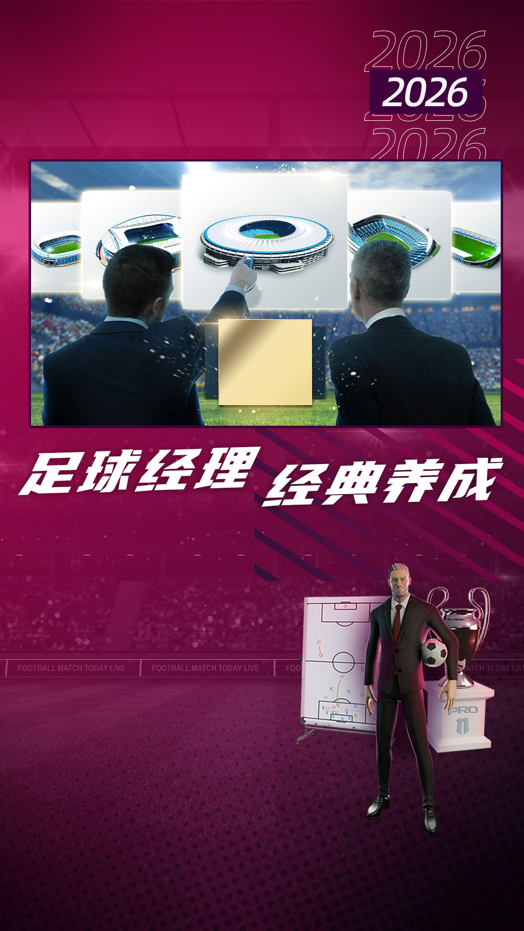 梦幻足球世界截图