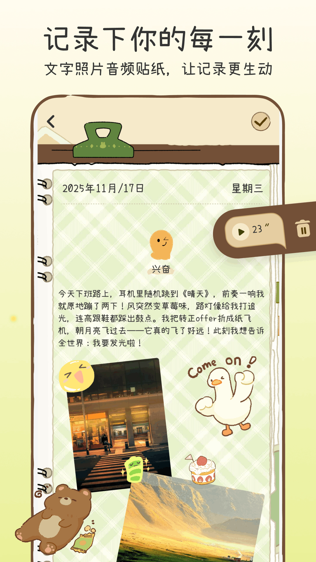 亲爱的你截图