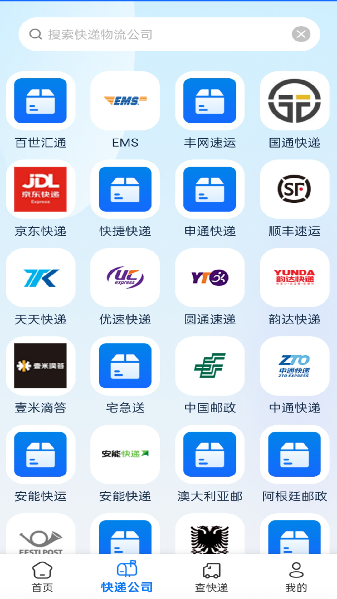快递速查助手截图