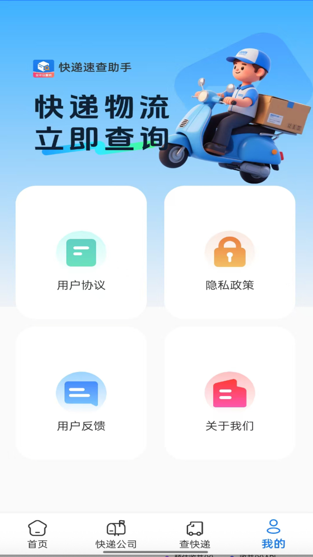 快递速查助手截图