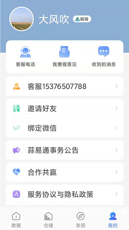 蒜易通截图