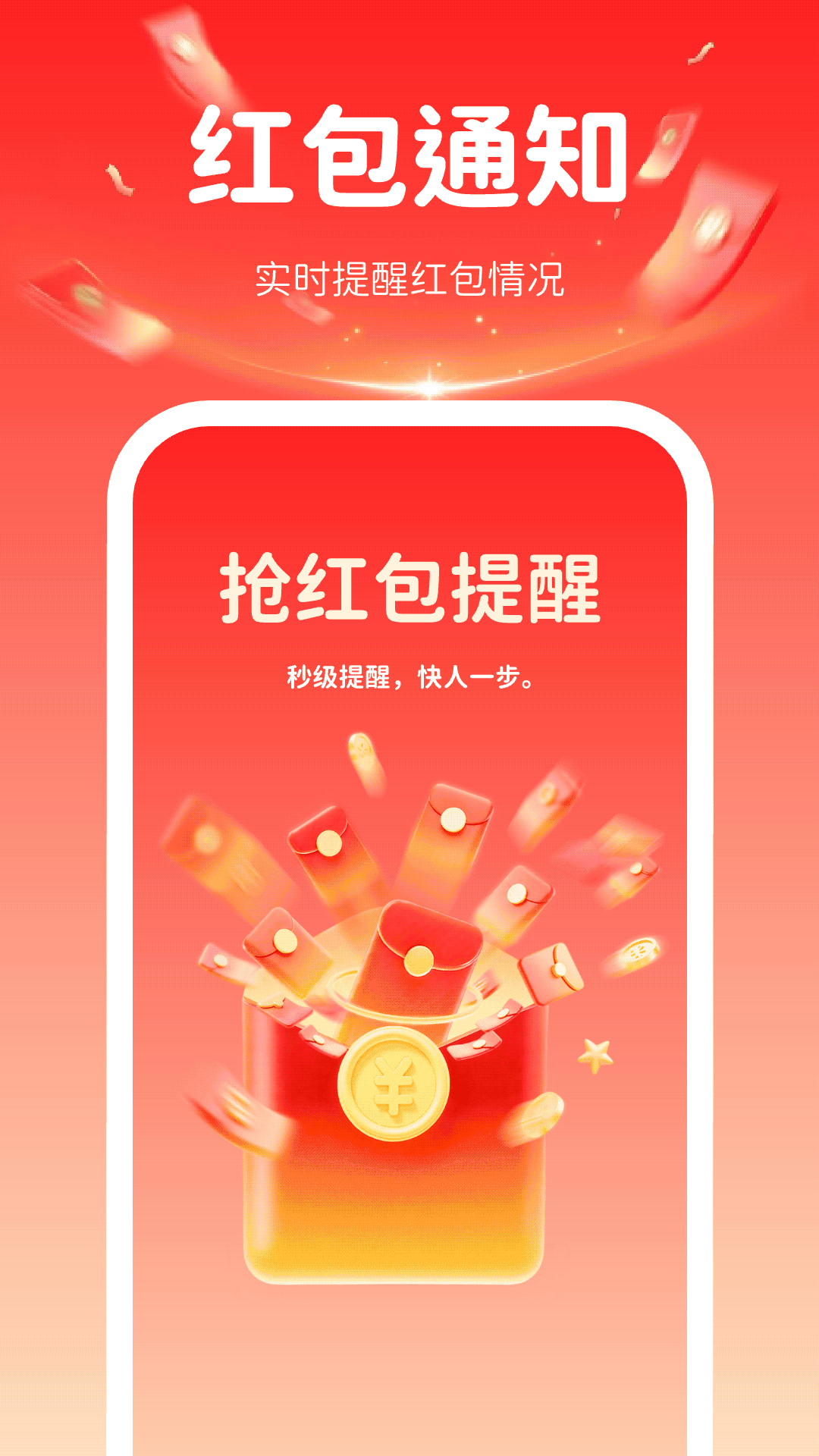 微红包即时提醒助手截图