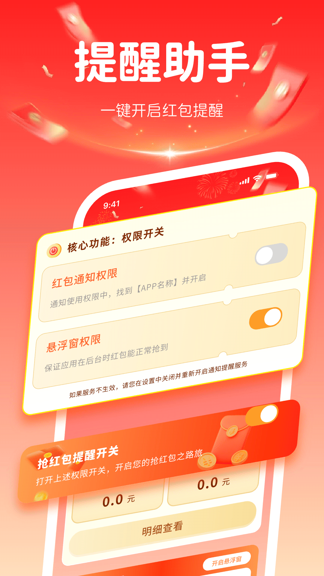 微红包即时提醒助手截图