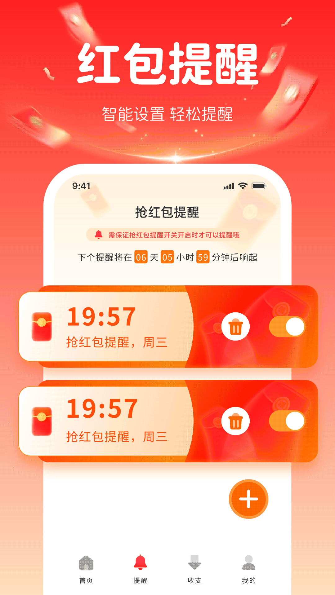 微红包即时提醒助手截图