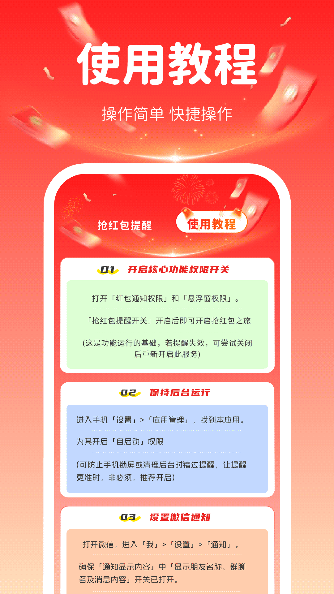 微红包即时提醒助手截图