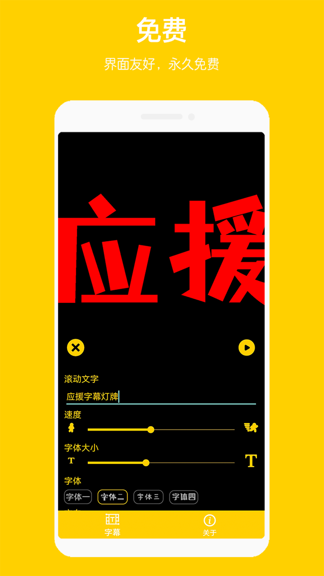 应援弹幕灯牌截图