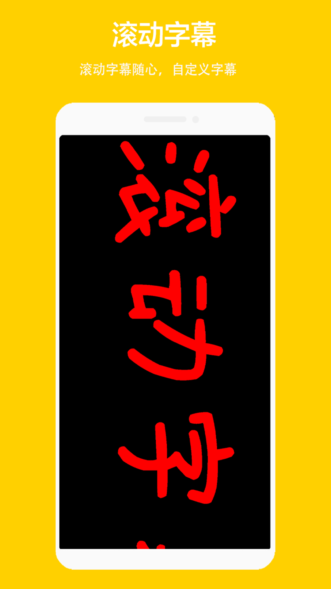 应援弹幕灯牌截图