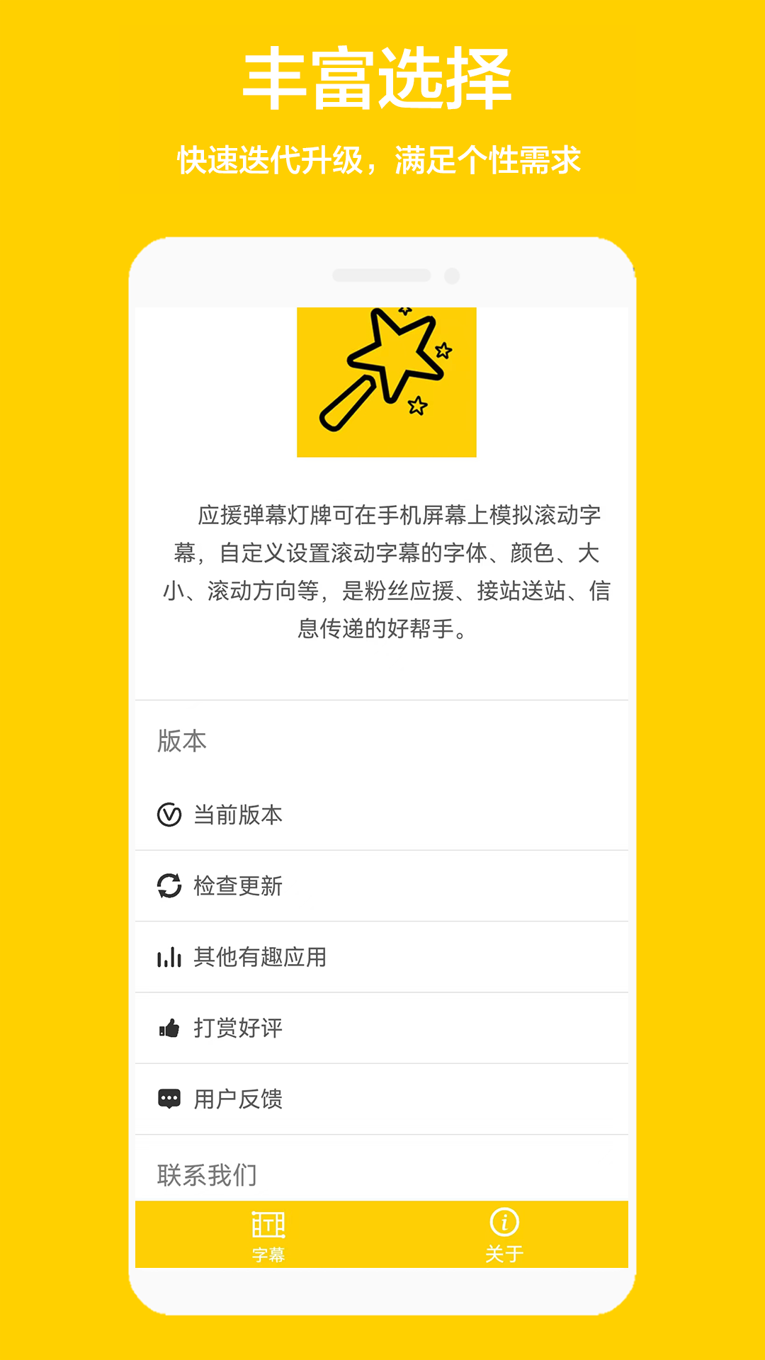 应援弹幕灯牌截图