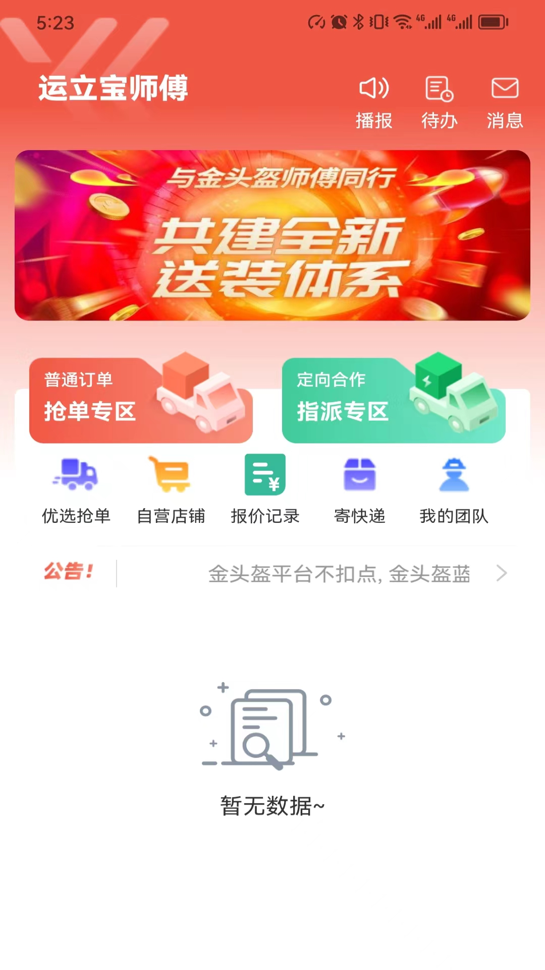 运立宝师傅截图