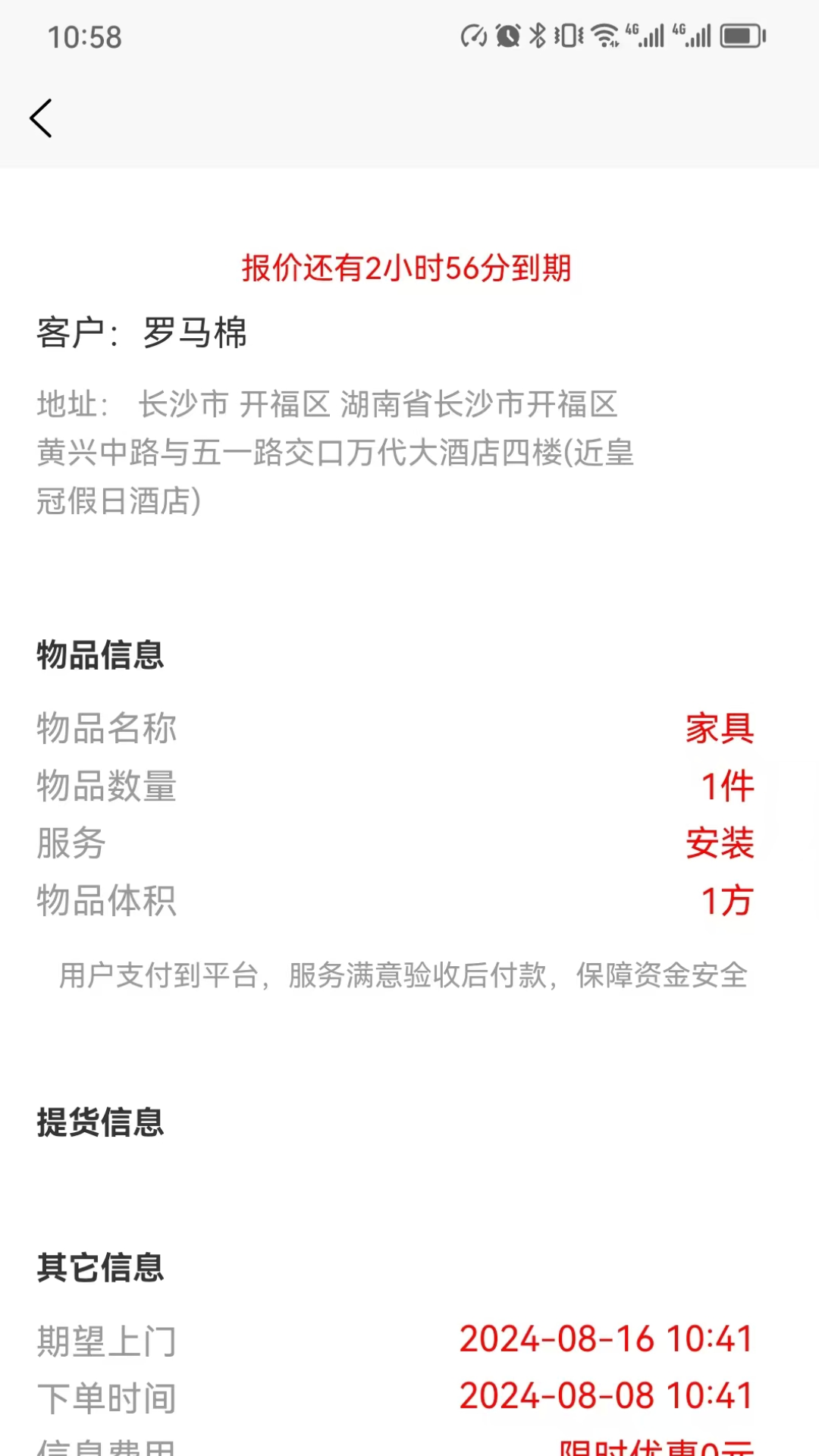 运立宝师傅截图