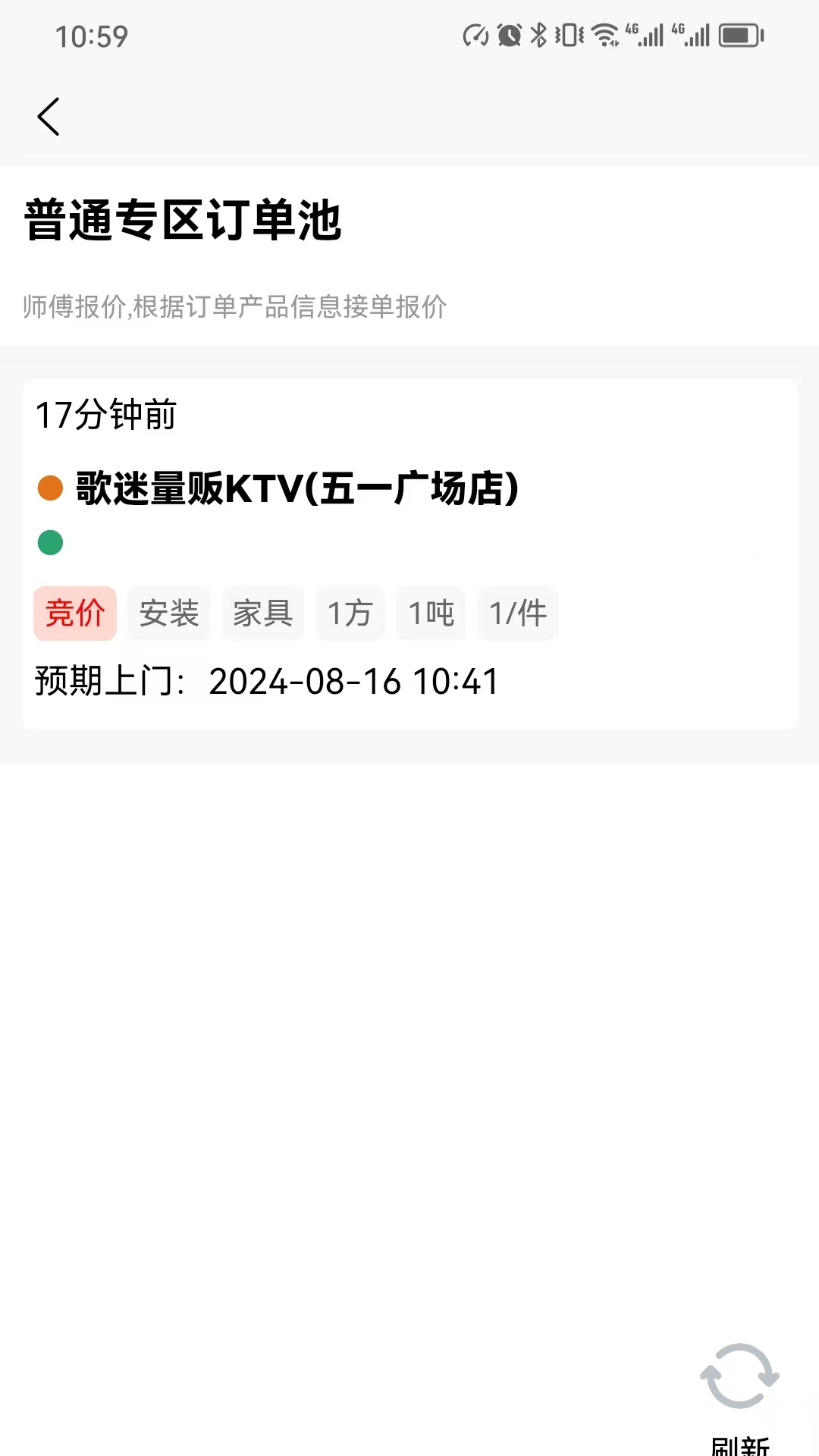 运立宝师傅截图