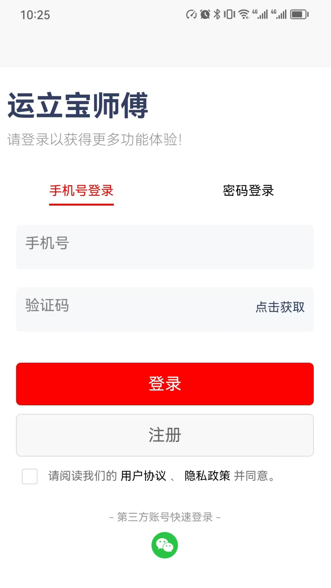 运立宝师傅截图
